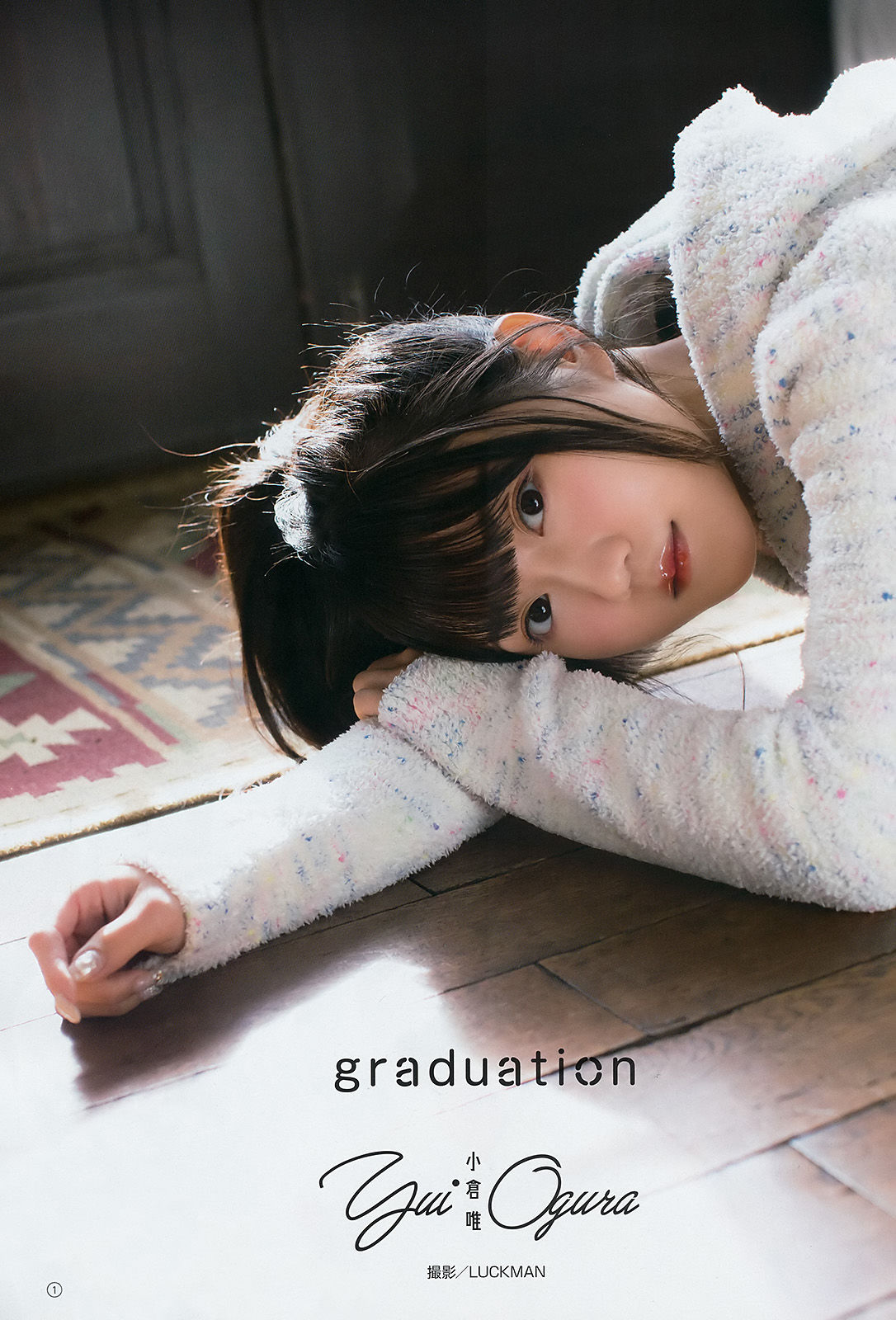 [Young Gangan] 2018年No.07 小倉唯 水沢柚乃