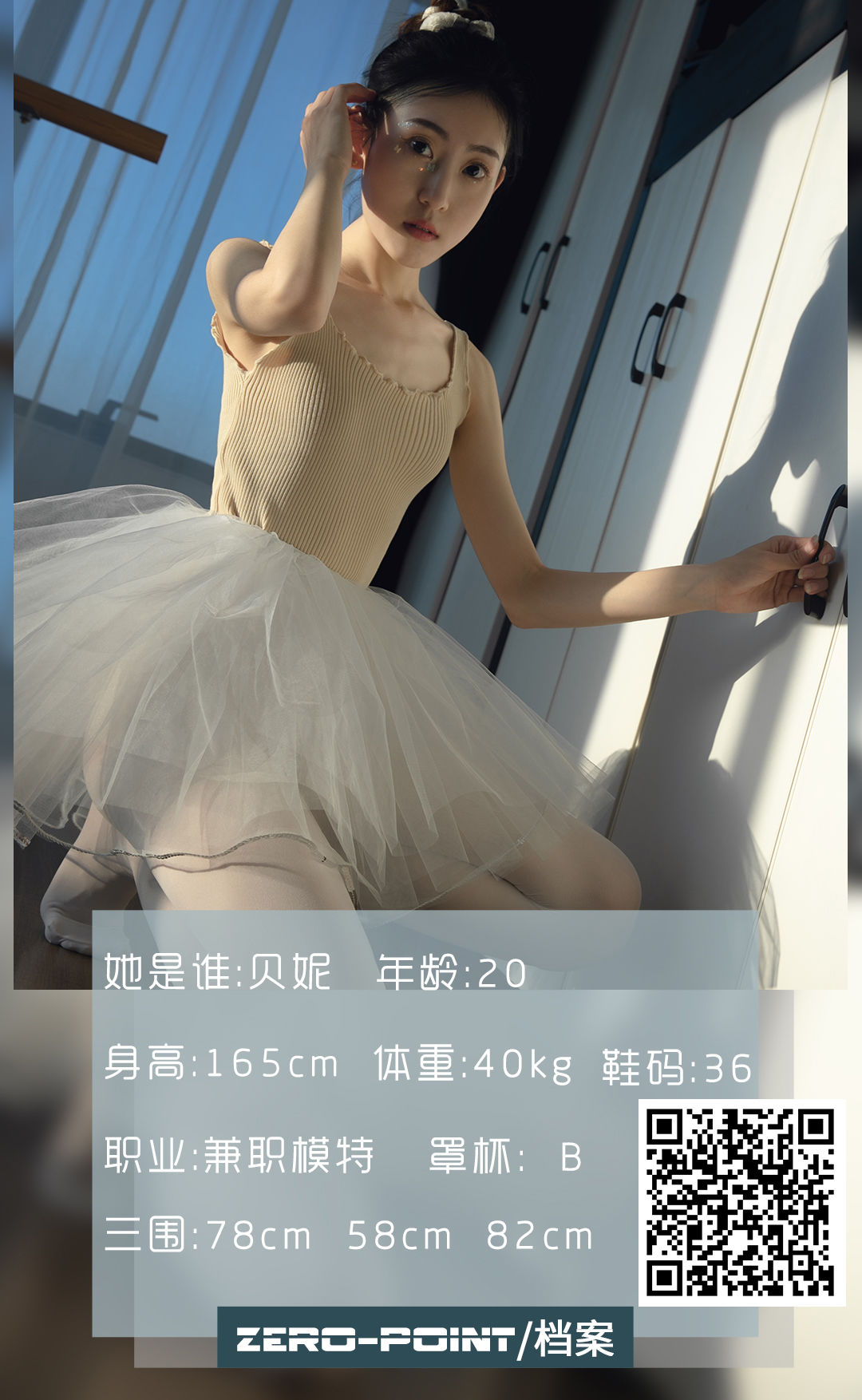 [LD零度] NO.108 贝妮