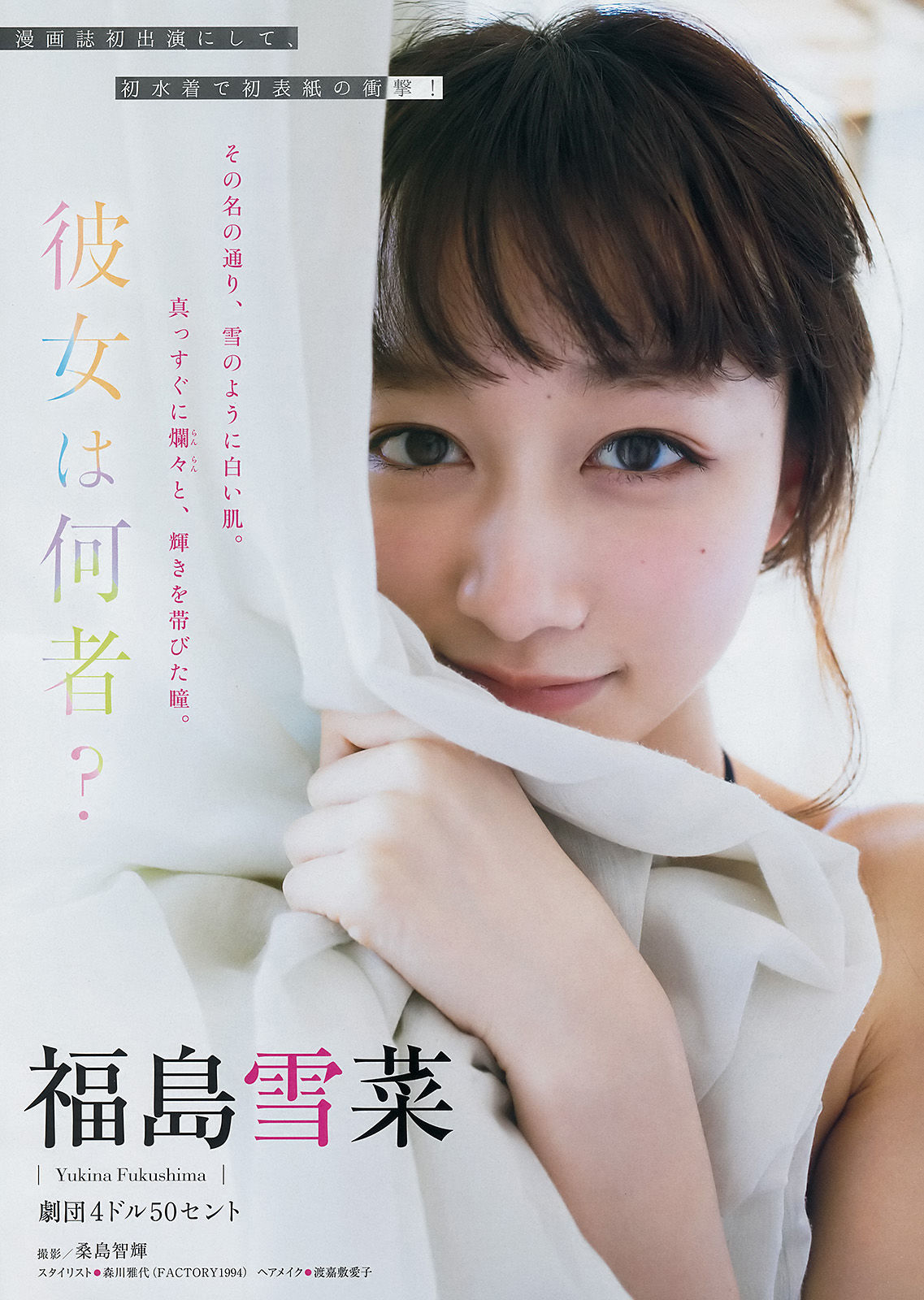 [Young Magazine] 2018年No.08 福島雪菜 池上紗理依