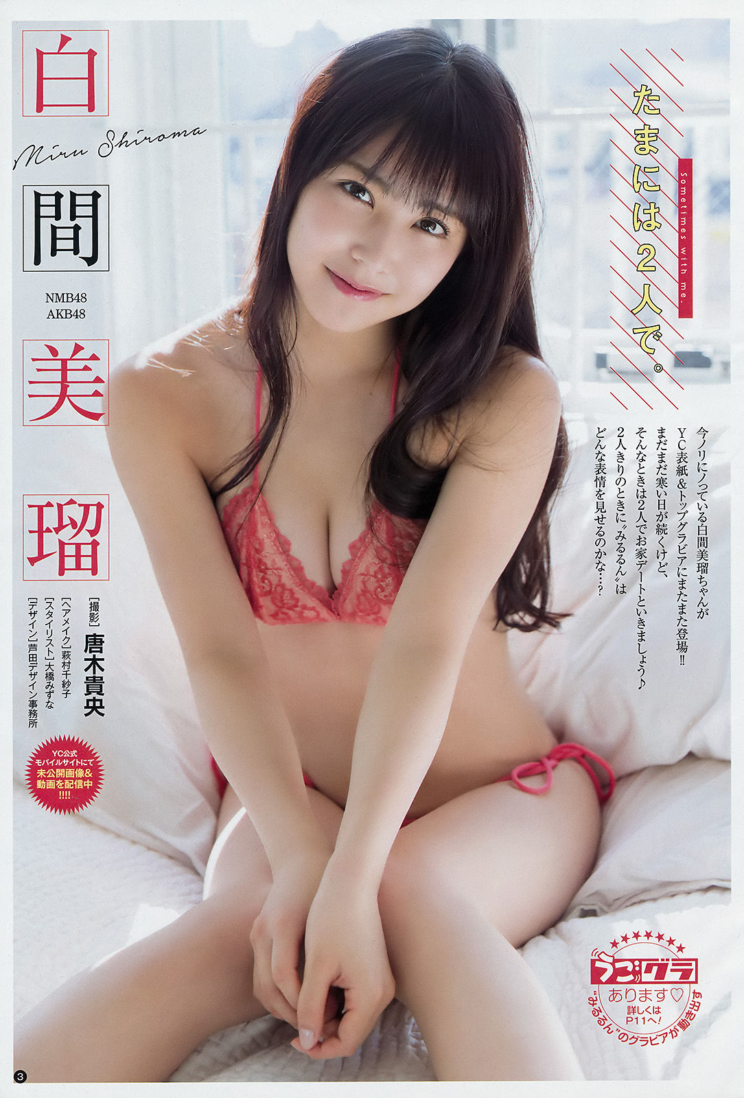 [Young Champion] 2018年No.06 白間美瑠
