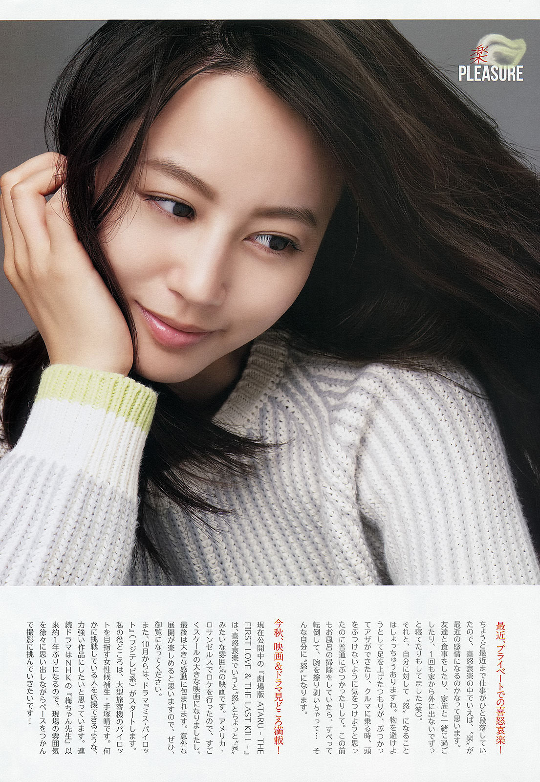 [Weekly Big Comic Spirits] 2013年No.44 堀北真希