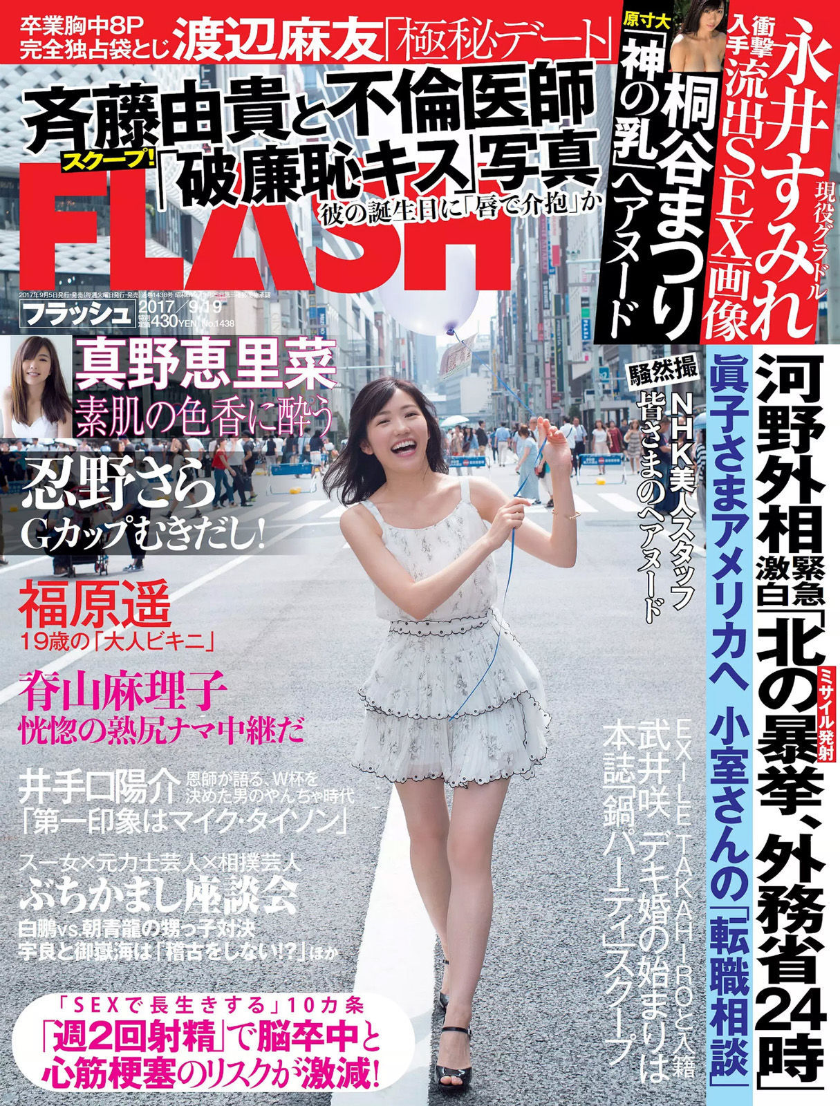 [FLASH] 2017.09.19 渡辺麻友 永井すみれ 佐藤美希 脊山麻理子 桐谷まつり