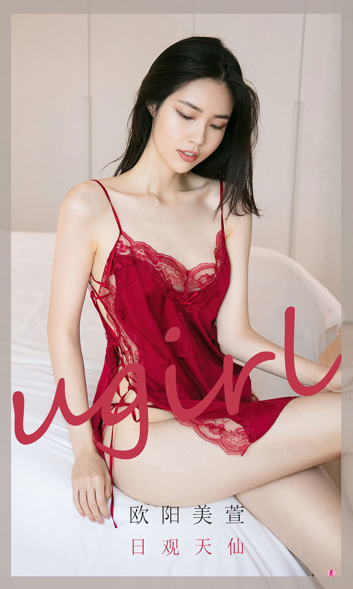 [爱尤物Ugirls] No.2022 欧阳美萱 日观天仙