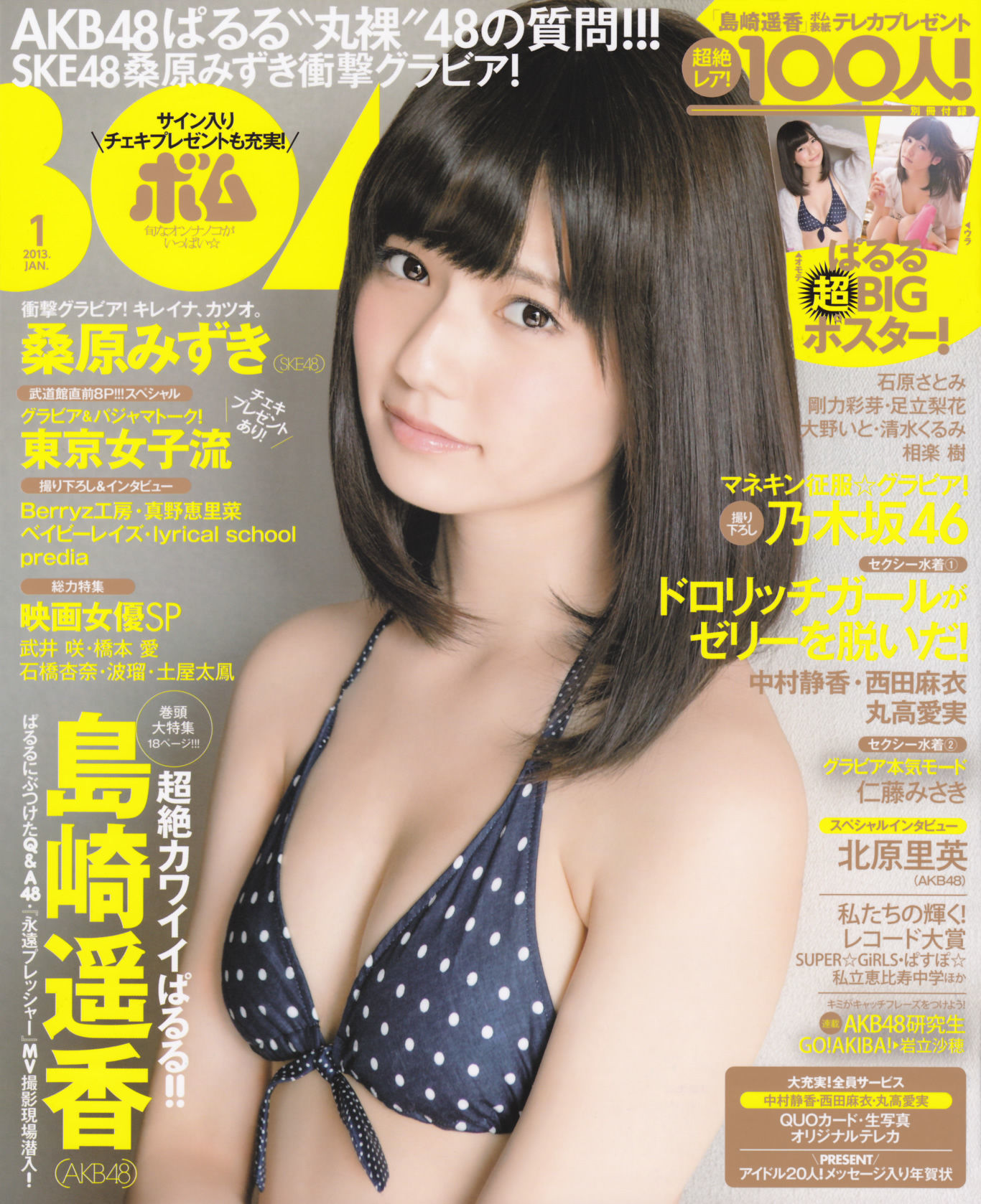 [Bomb Magazine] 2013年No.01 岛崎遥香 桑原みずき