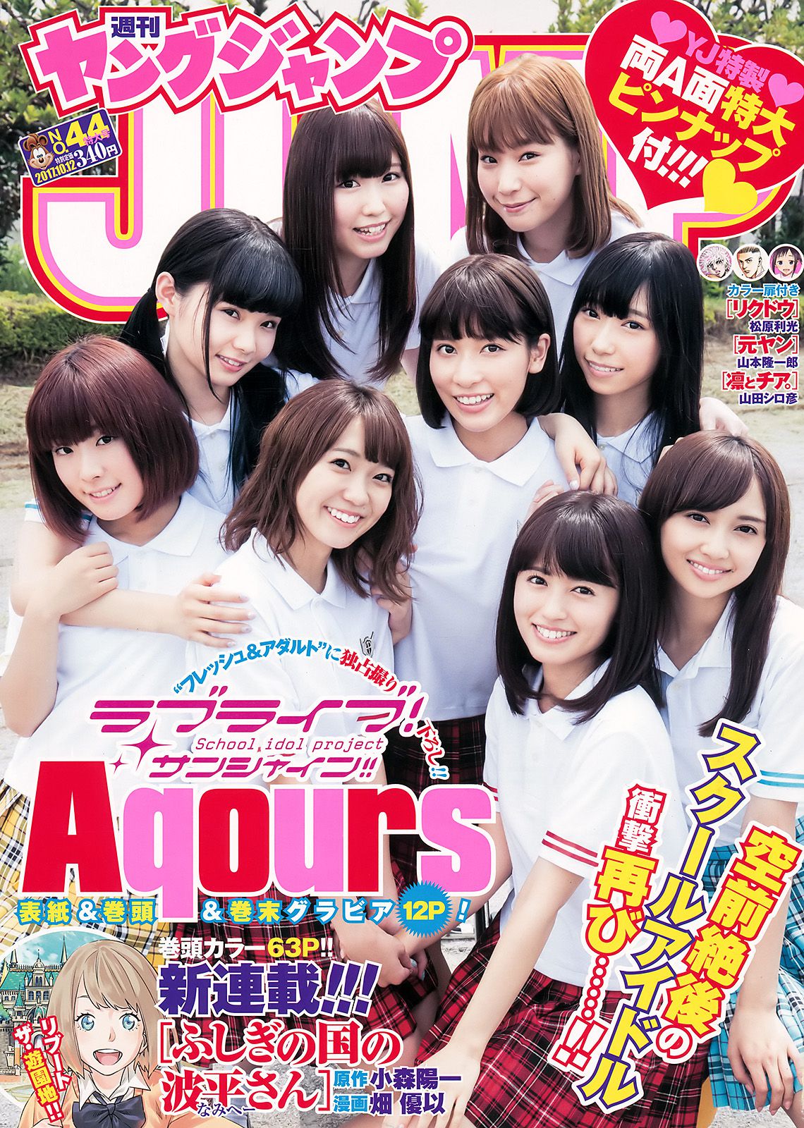 Aqours [Weekly Young Jump] 2017年No.44 写真杂志