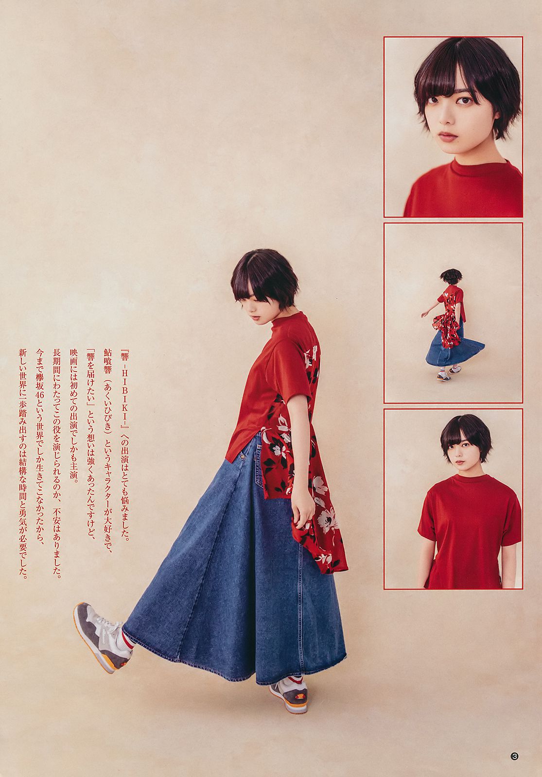 平手友梨奈 伊織もえ 矢作萌夏 [Weekly Young Jump] 2018年No.41 写真杂志
