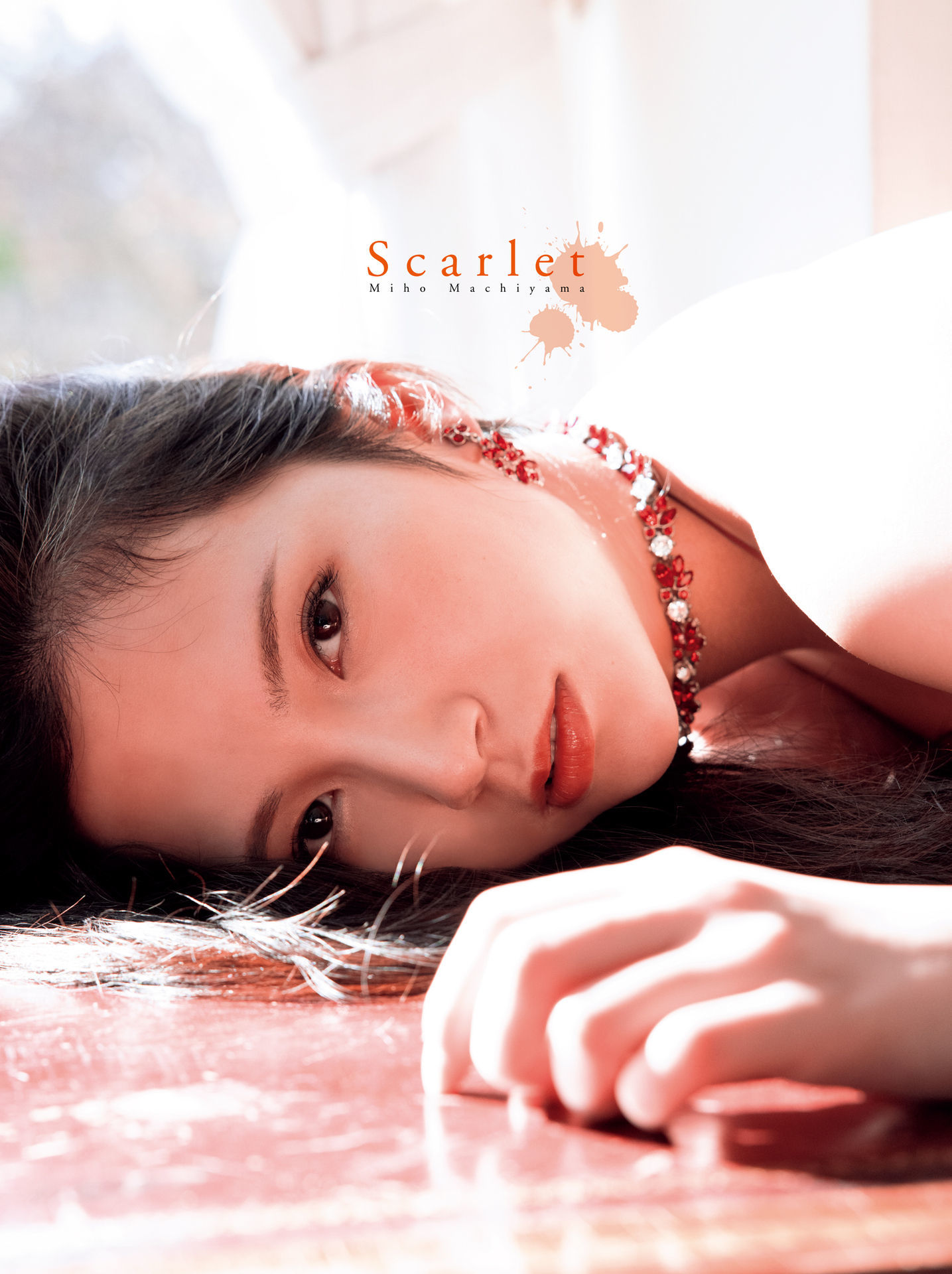 街山みほ - Scarlet
