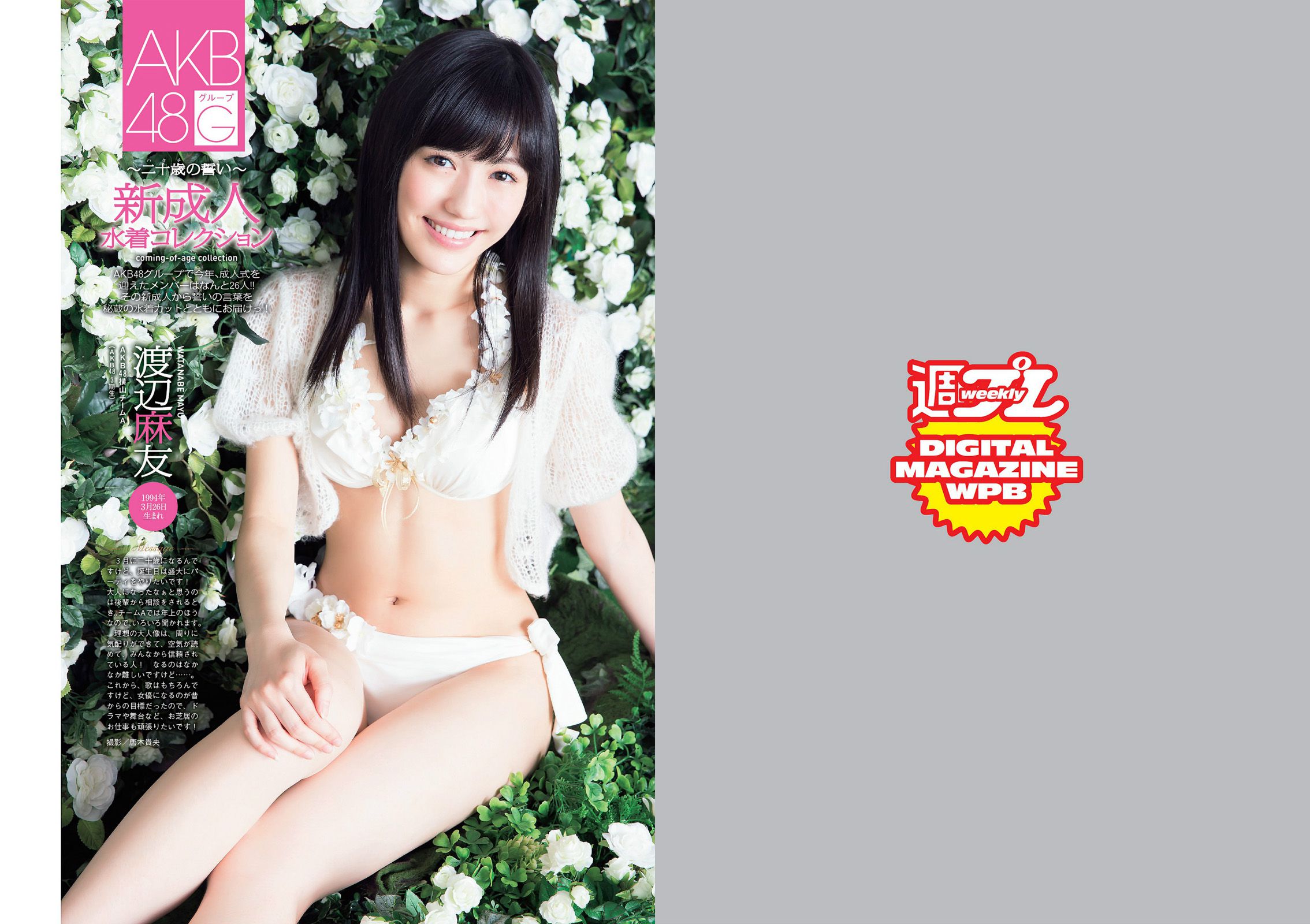 佐野ひなこ 長崎真友子 おのののか 亜里沙 吉木りさ [Weekly Playboy] 2014年No.05 写真杂志