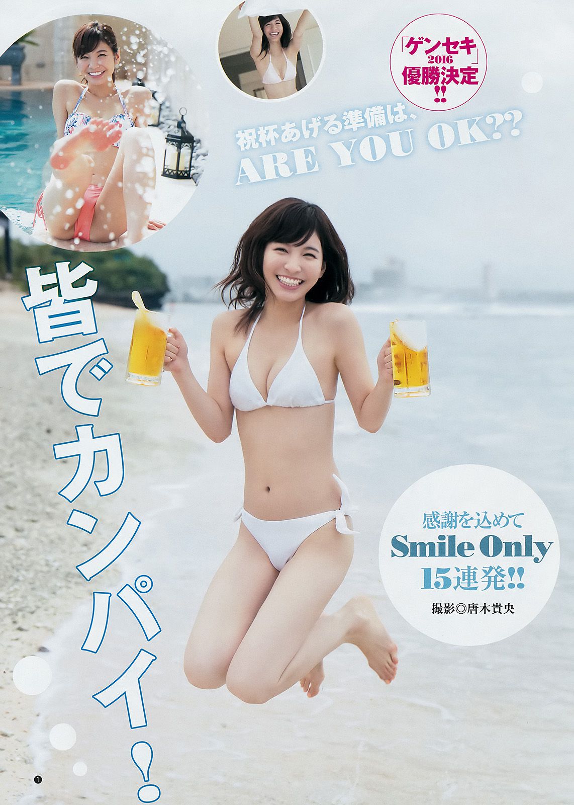 ほのか 大園桃子 [Weekly Young Jump] 2017年No.01 写真杂志