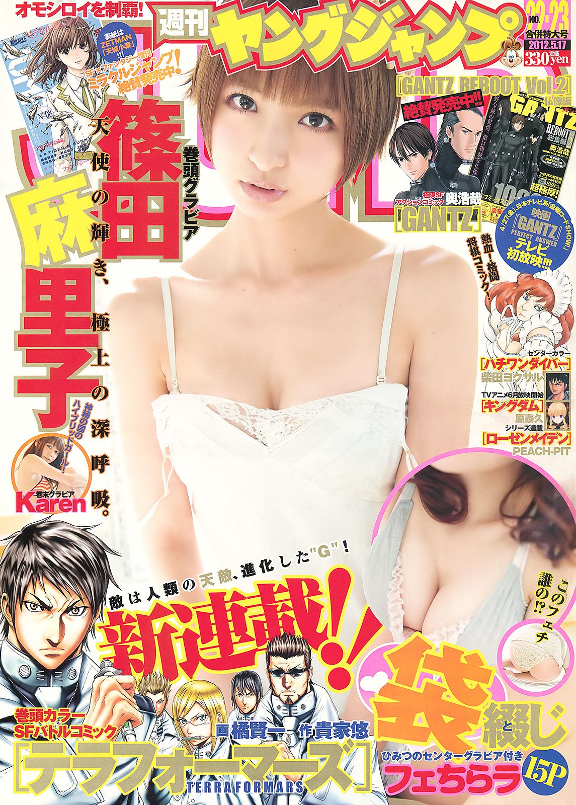 篠田麻里子 Karen 仁藤みさき 今野杏南 丸高愛実 橘麗美 [Weekly Young Jump] 2012年No.22-23 写真杂志