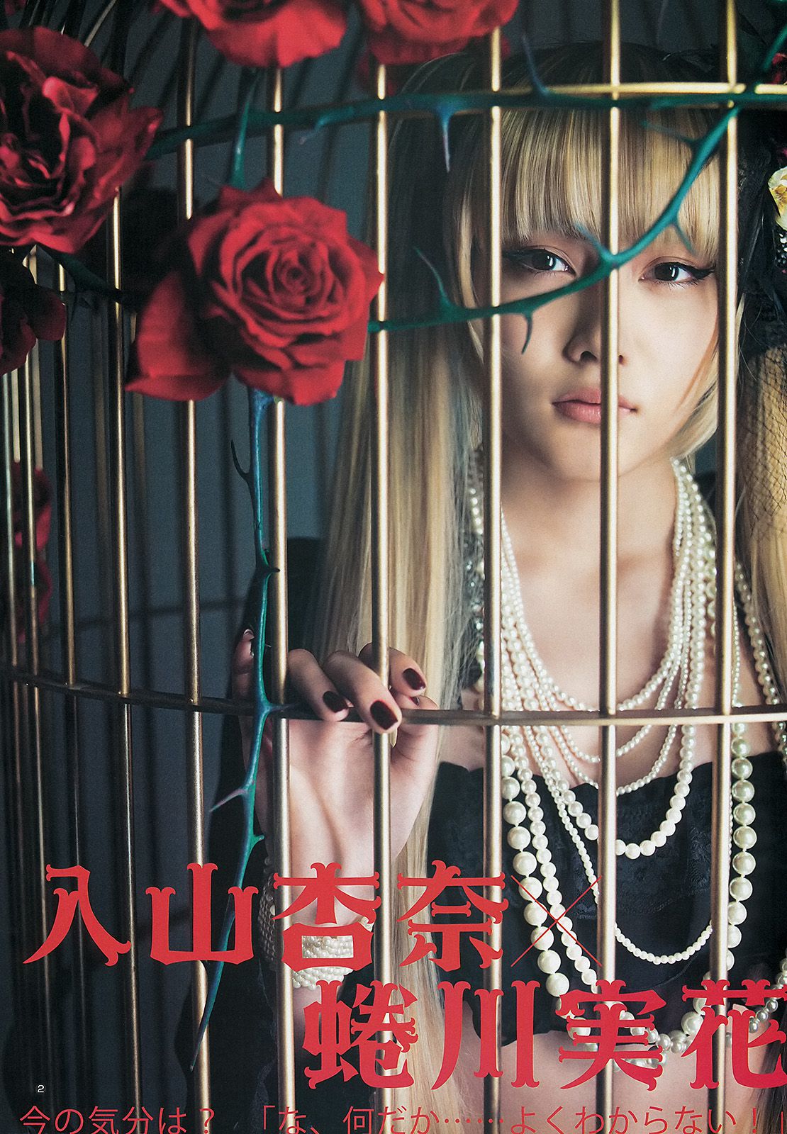 入山杏奈 優希美青 古畑奈和 [Weekly Young Jump] 2013年No.32 写真杂志