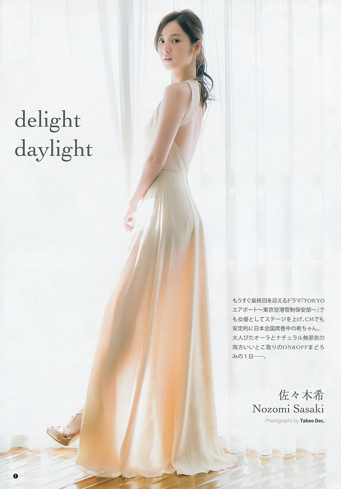 佐々木希 新井ひとみ [Weekly Young Jump] 2013年No.02 写真杂志