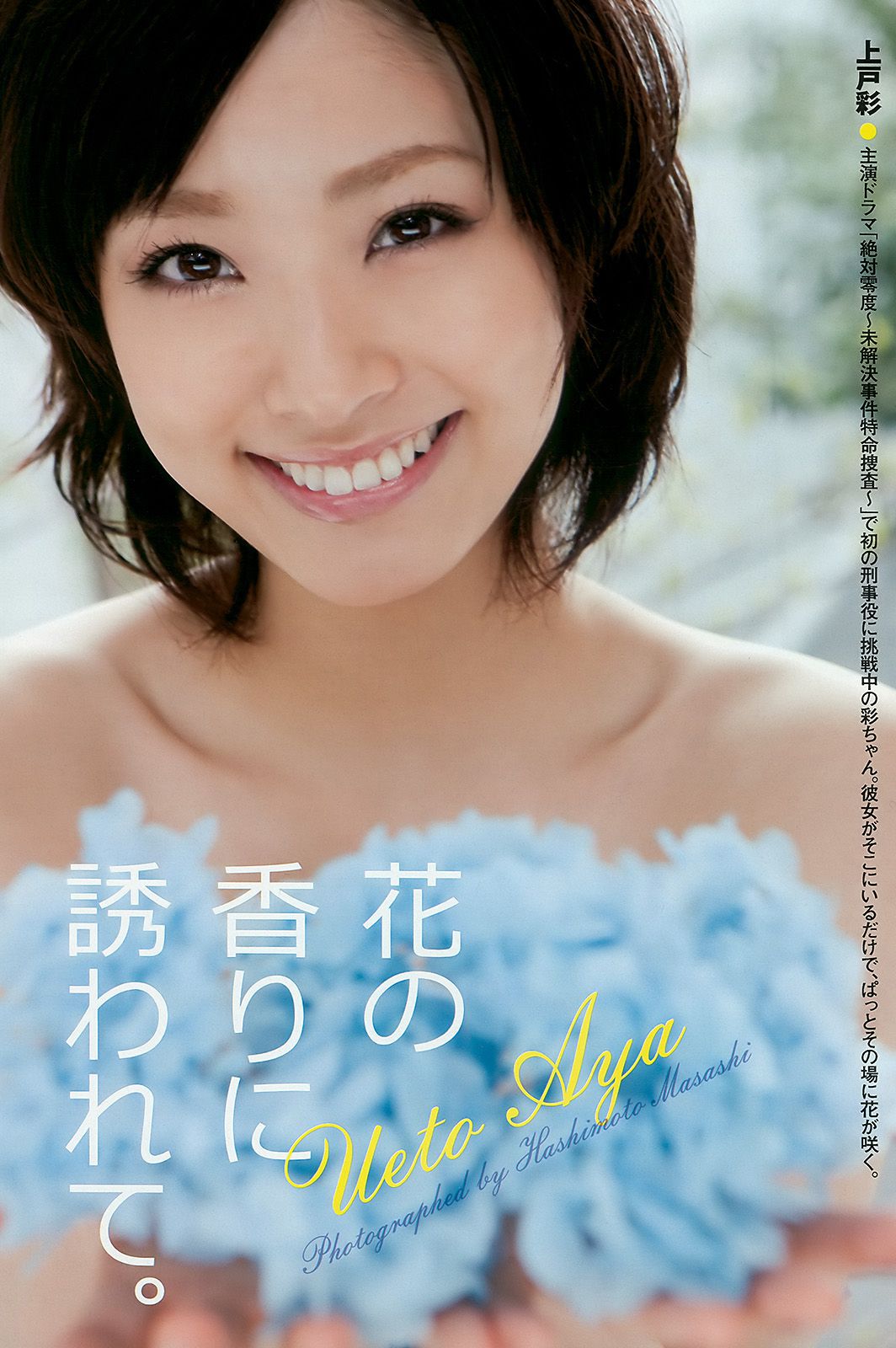 上戸彩 逢沢りな 甲斐まり恵 AKB48 白石美帆 後藤理沙 [Weekly Playboy] 2010年No.19-20 写真杂志