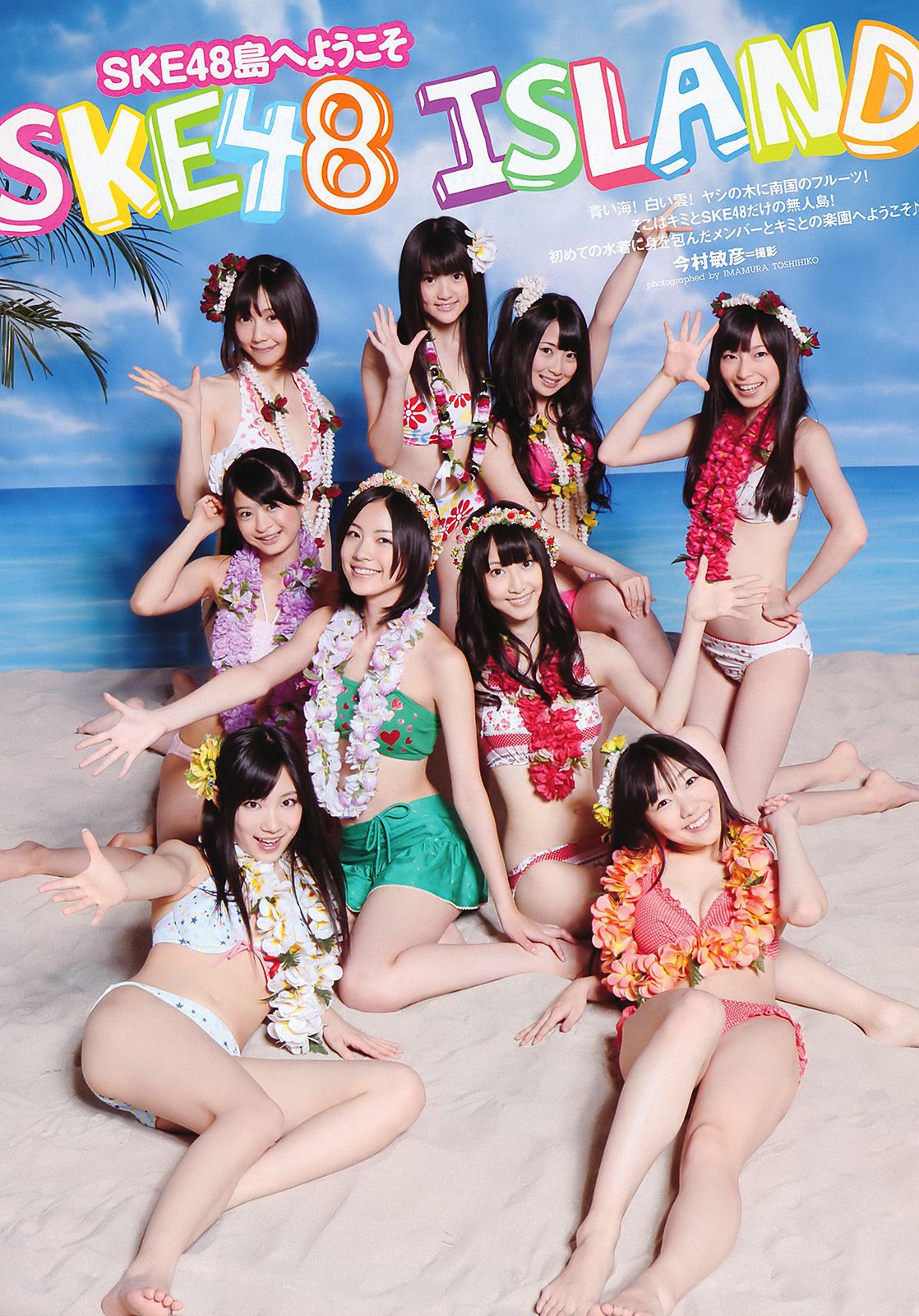 SKE48 峯岸みなみ 奥仲麻琴 森田凉花 熊田曜子 丸高愛実 [Weekly Playboy] 2011年No.32 写真杂志
