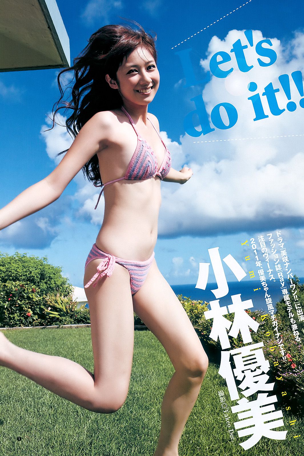 小林優美 篠田麻里子 [Weekly Young Jump] 2011年No.11 写真杂志