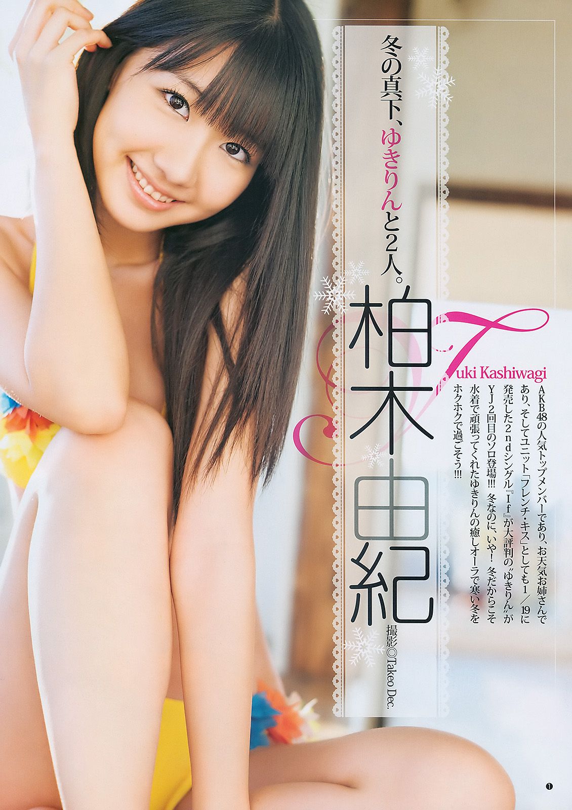 柏木由紀 竹富聖花 [Weekly Young Jump] 2011年No.08 写真杂志