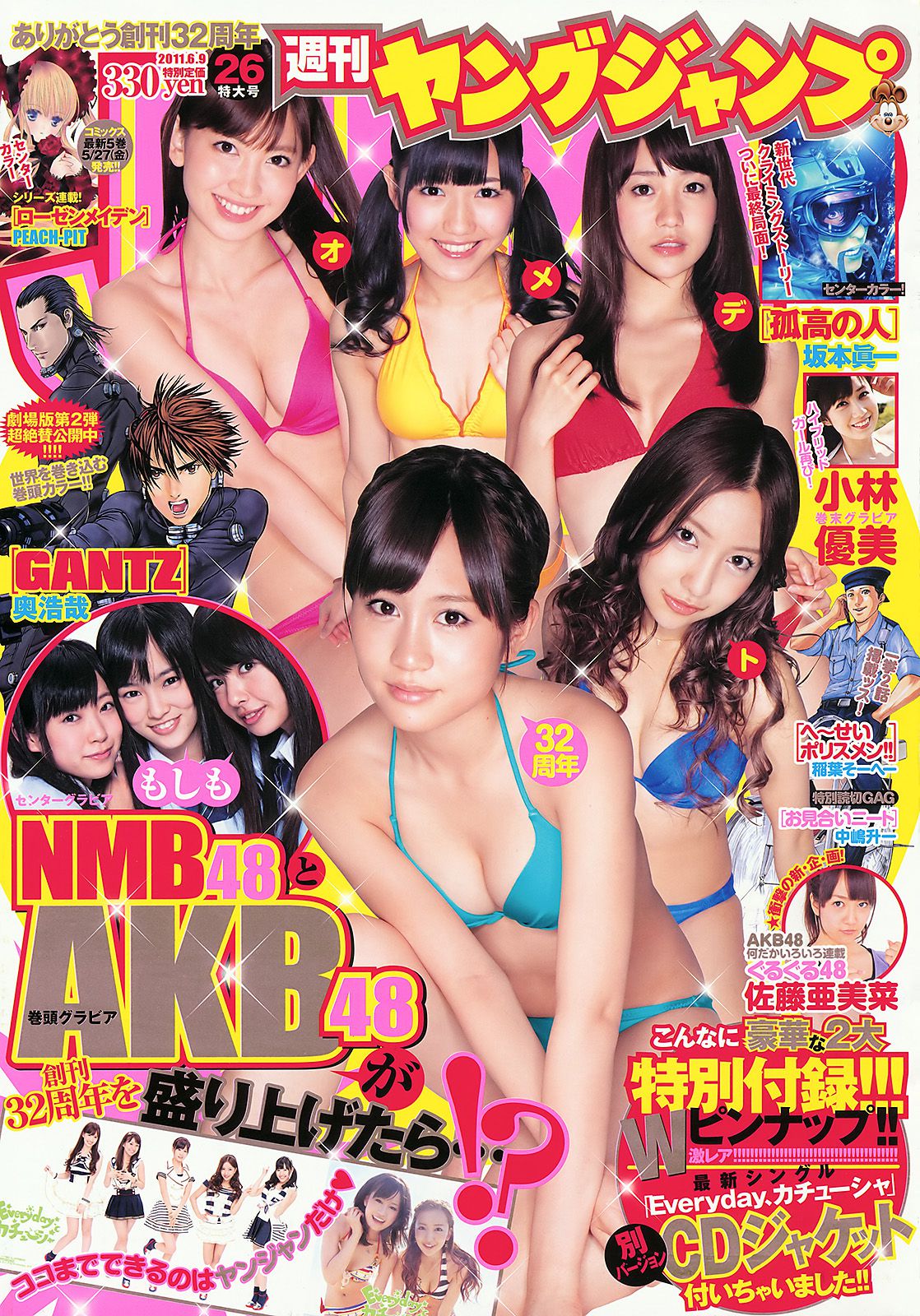 AKB48 NMB48 小林優美 [Weekly Young Jump] 2011年No.26 写真杂志