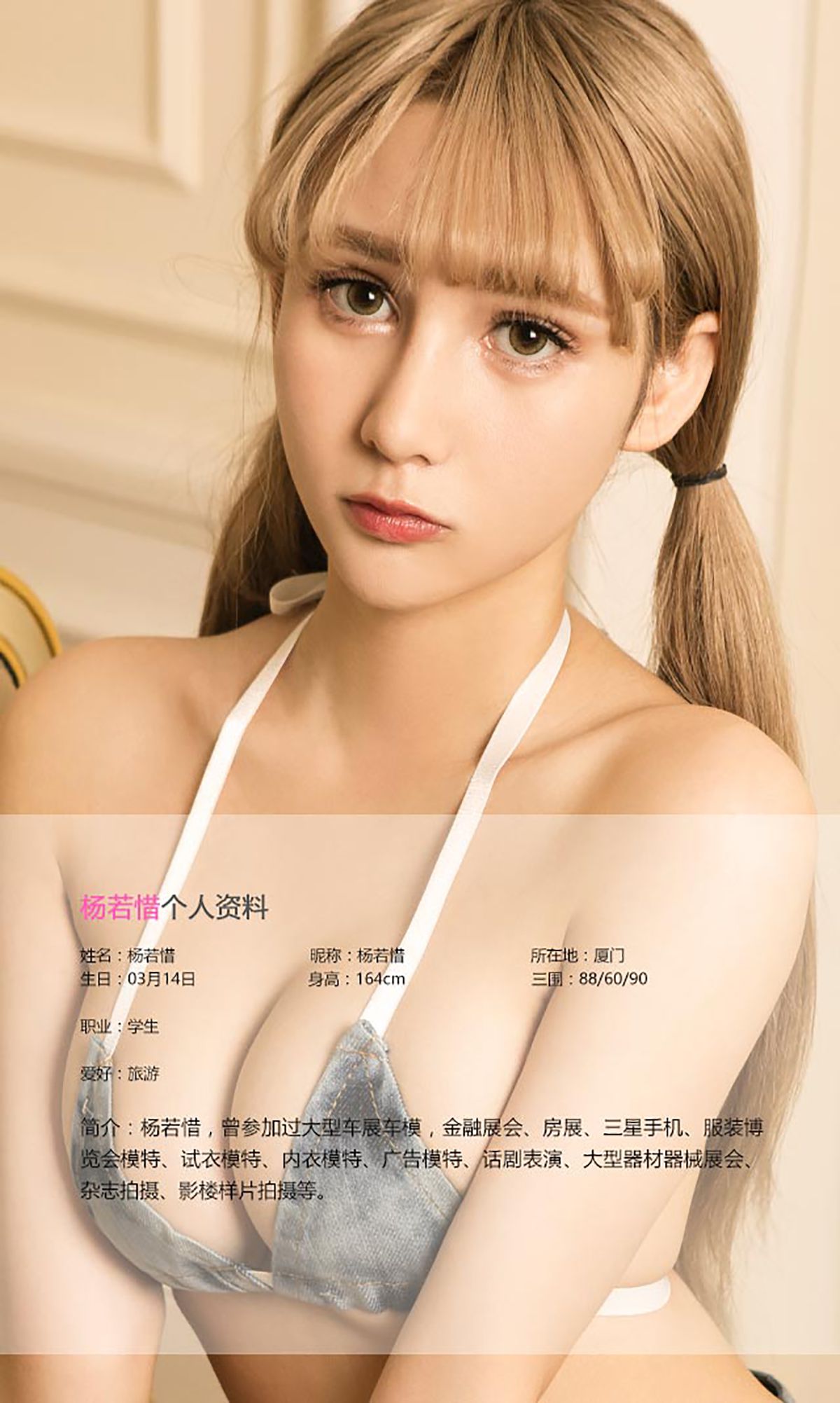 杨若惜&滴滴《秀外慧中》 [爱尤物Ugirls] No.463 