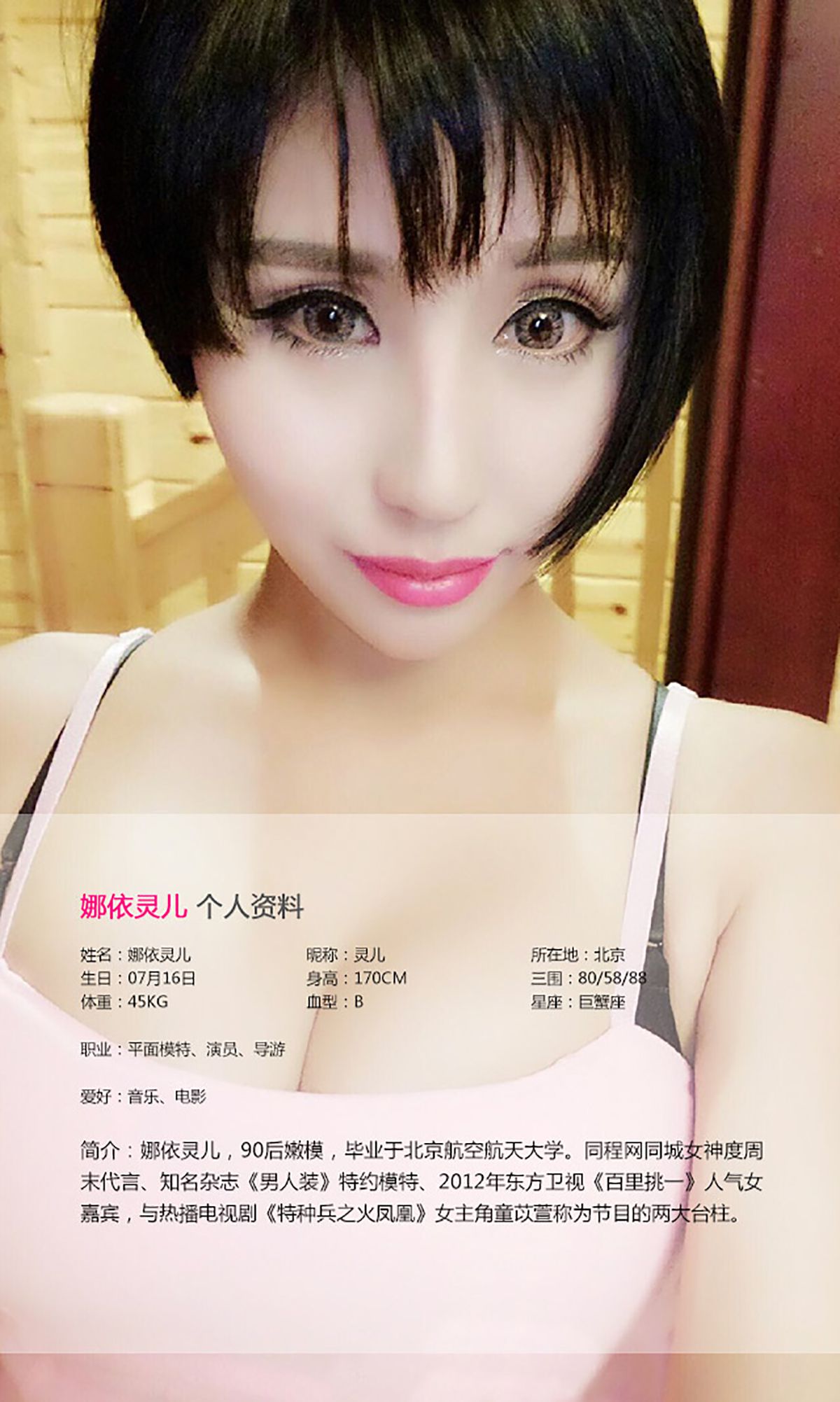 娜依灵儿《双面娇娃》 [爱尤物Ugirls] No.120 