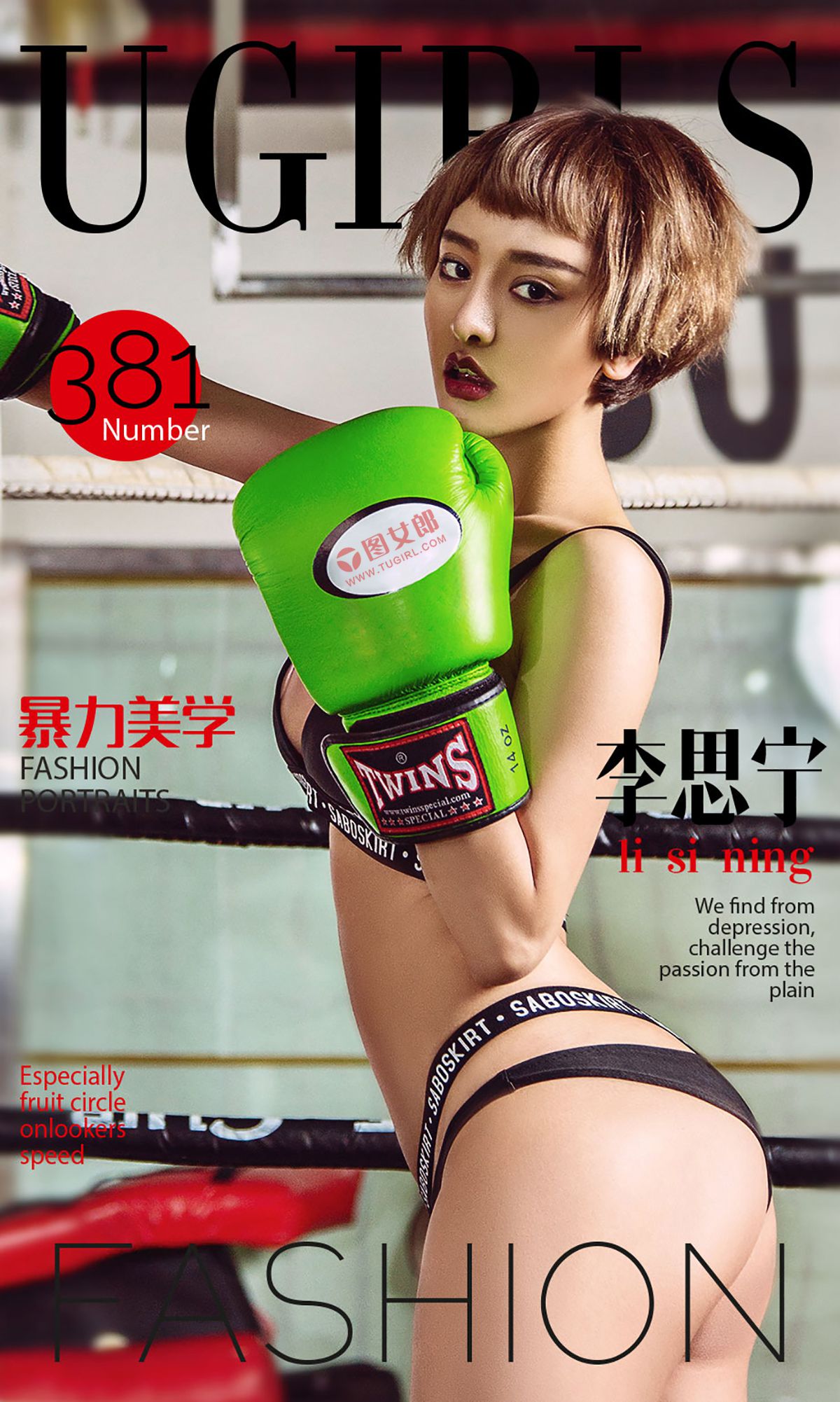 李思宁《暴力美学》 [爱尤物Ugirls] No.381 