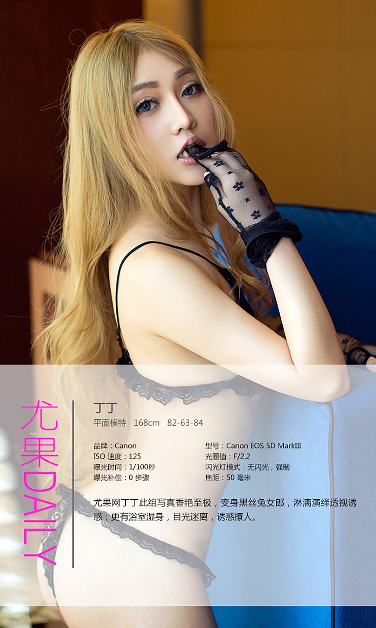 李丁丁《媚眼萌妹 香艳诱惑》 [爱尤物Ugirls] No.041 